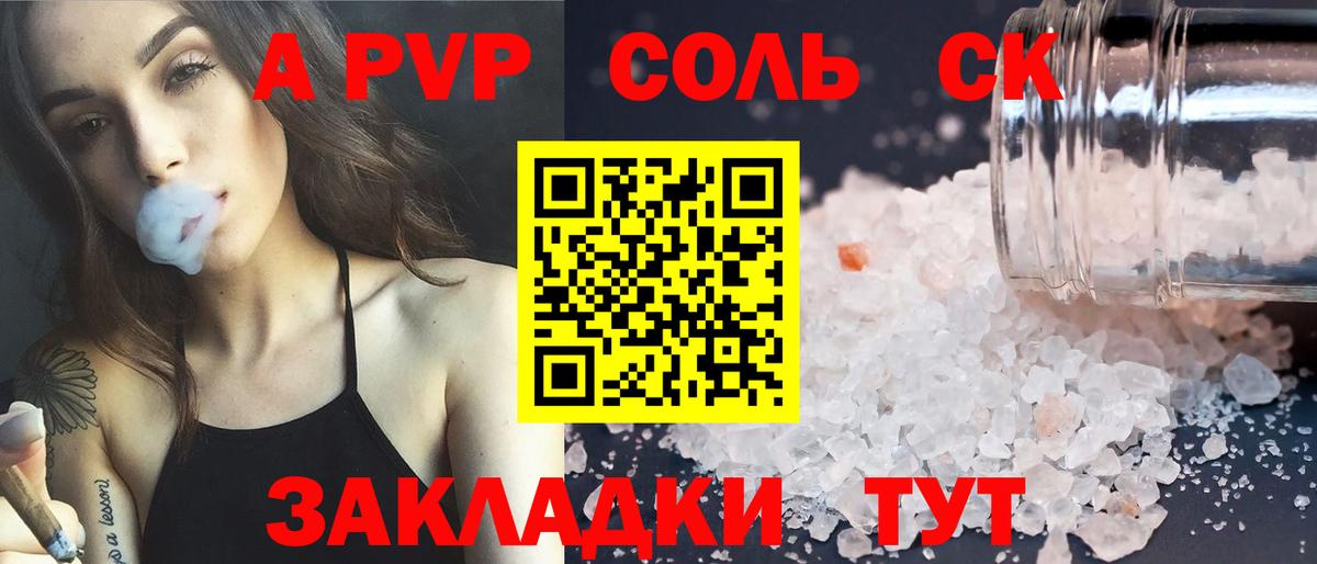 A-PVP Crystall  APVP Соль  Альфа ПВП  Вход с VPN  Зеленодольск  Alfa_PVP Соль 
