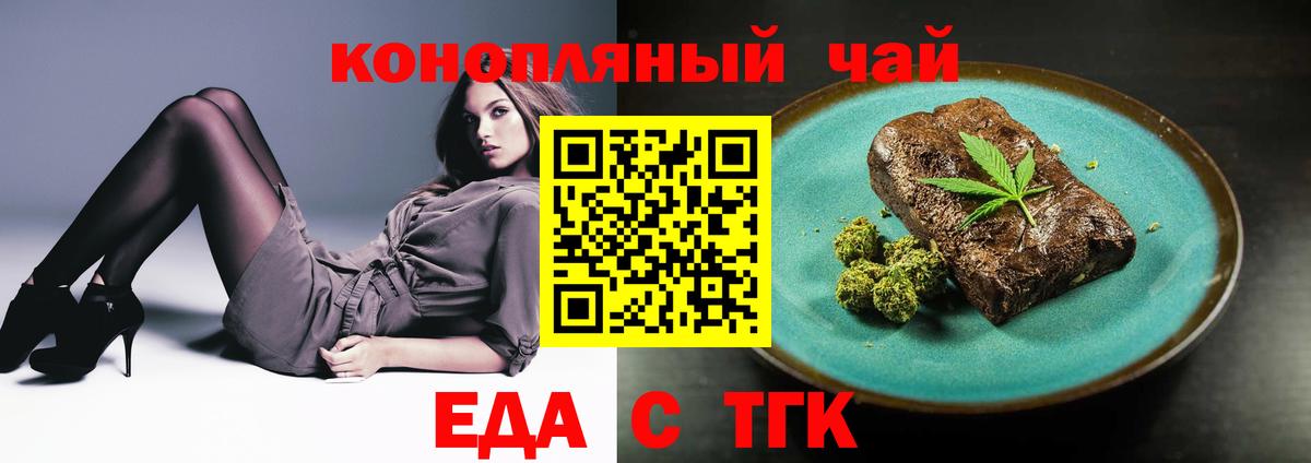 Еда ТГК марихуана Зеленодольск