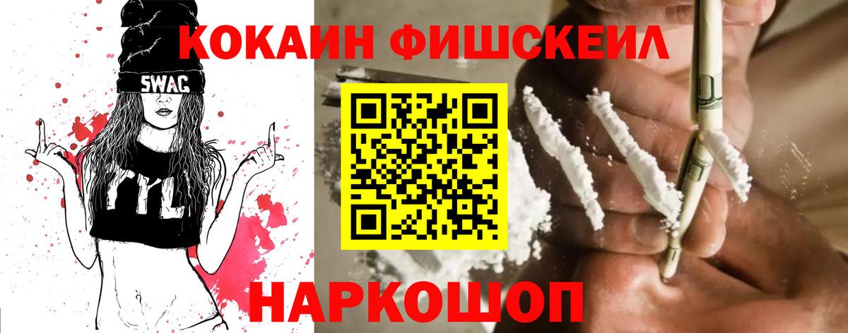 Cocaine 97%  Вход с VPN  Зеленодольск  Cocaine Fish Scale 