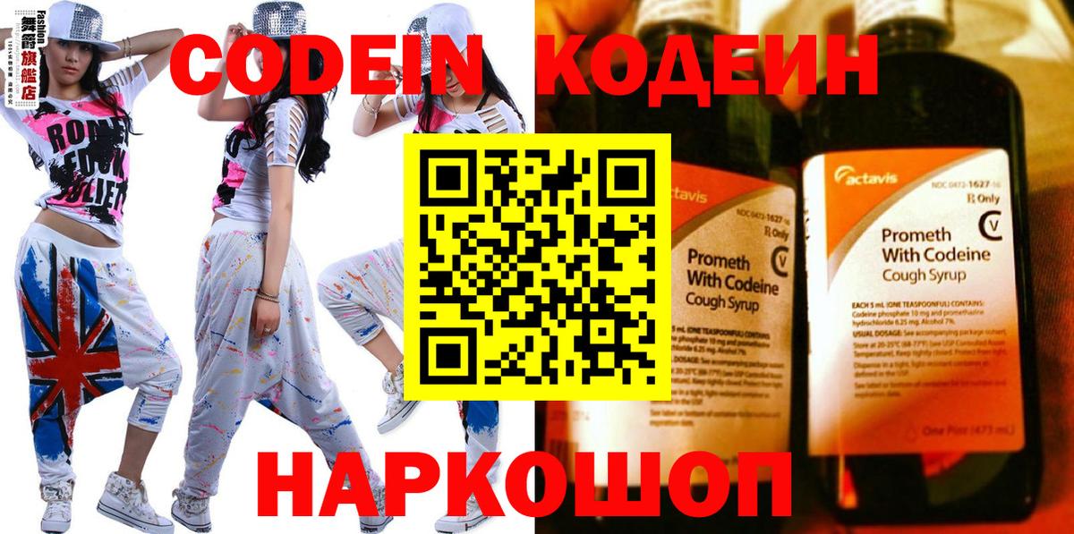 Зеленодольск  Кодеин Purple Drank  Кодеиновый сироп Lean Purple Drank  Вход с VPN 