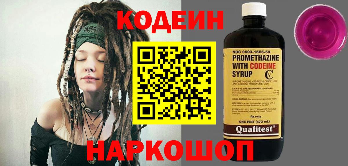 Кодеин напиток Lean (лин) Зеленодольск