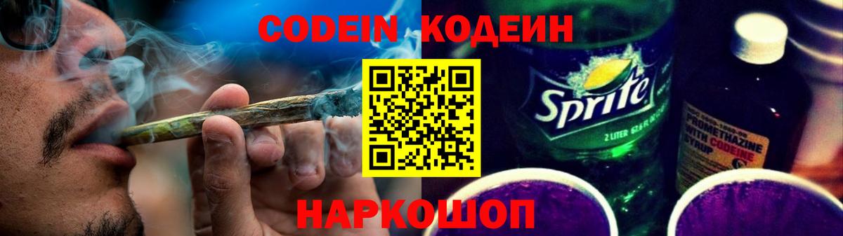 Codein Purple Drank  Зеленодольск  Кодеиновый сироп Lean напиток Lean (лин) 
