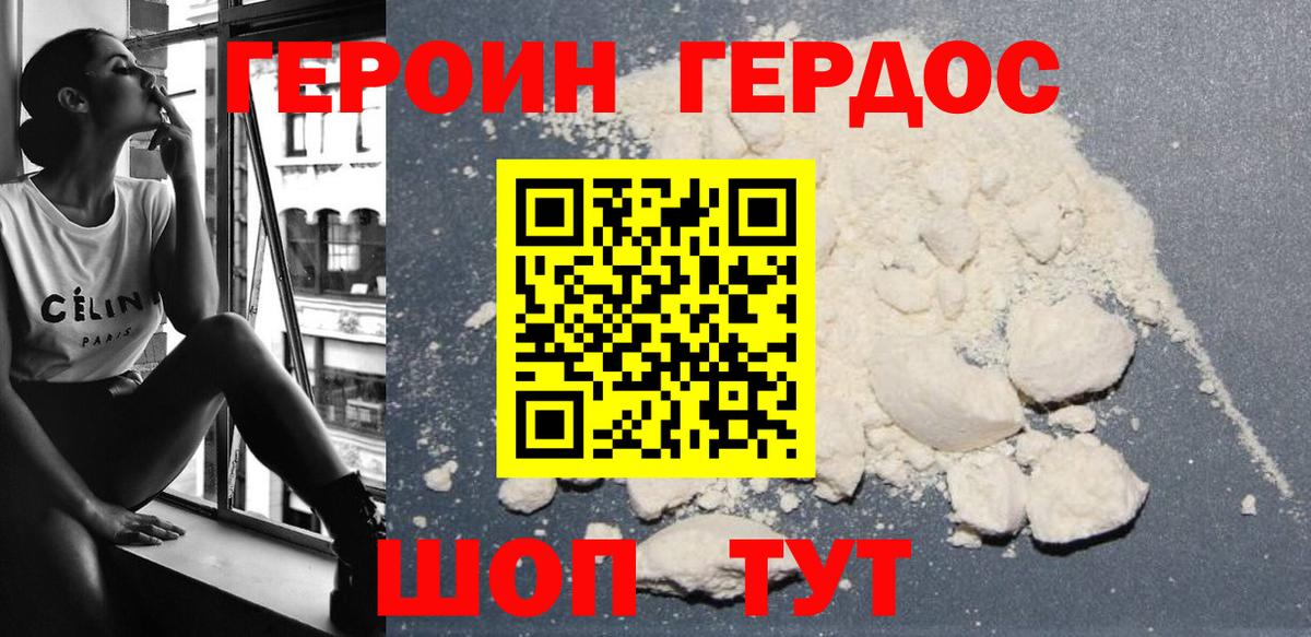 Героин  Зеленодольск  ГЕРОИН хмурый 