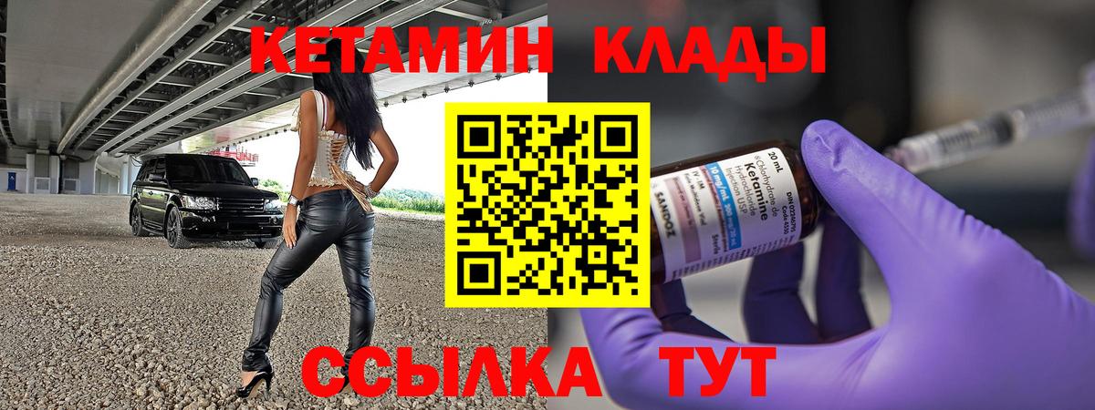 КЕТАМИН VHQ Зеленодольск