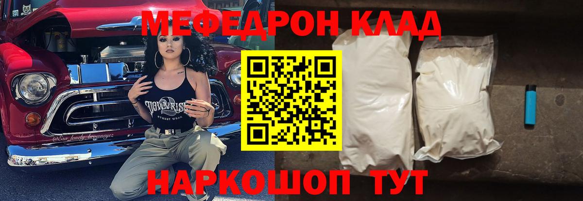 Меф мяу мяу кристаллы Зеленодольск