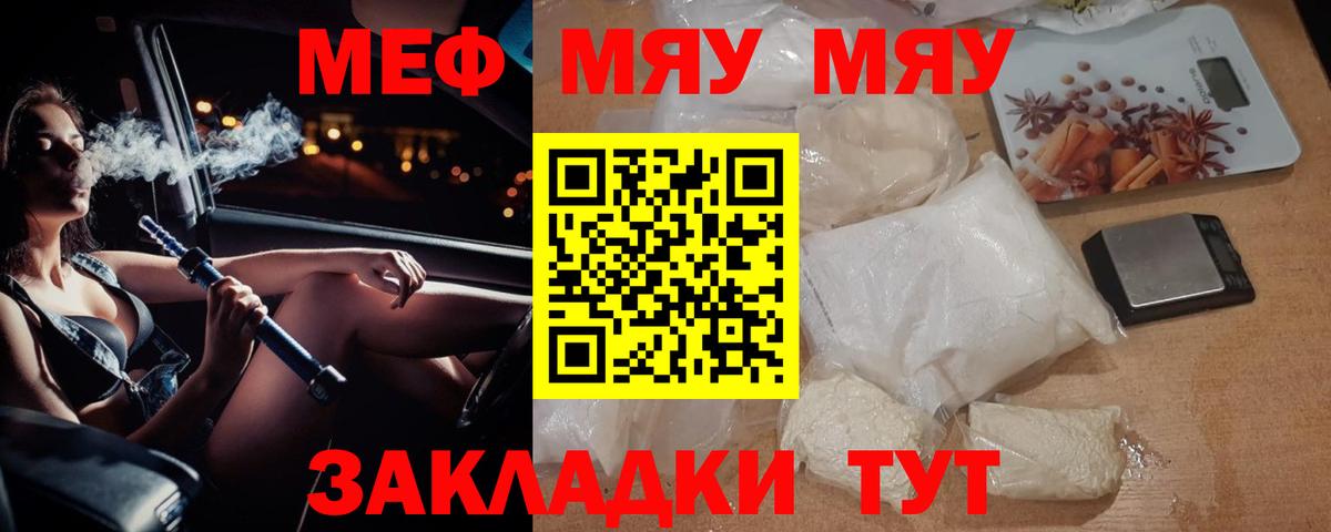 Мефедрон  МЯУ-МЯУ  Зеленодольск  Вход с VPN  Мефедрон mephedrone 