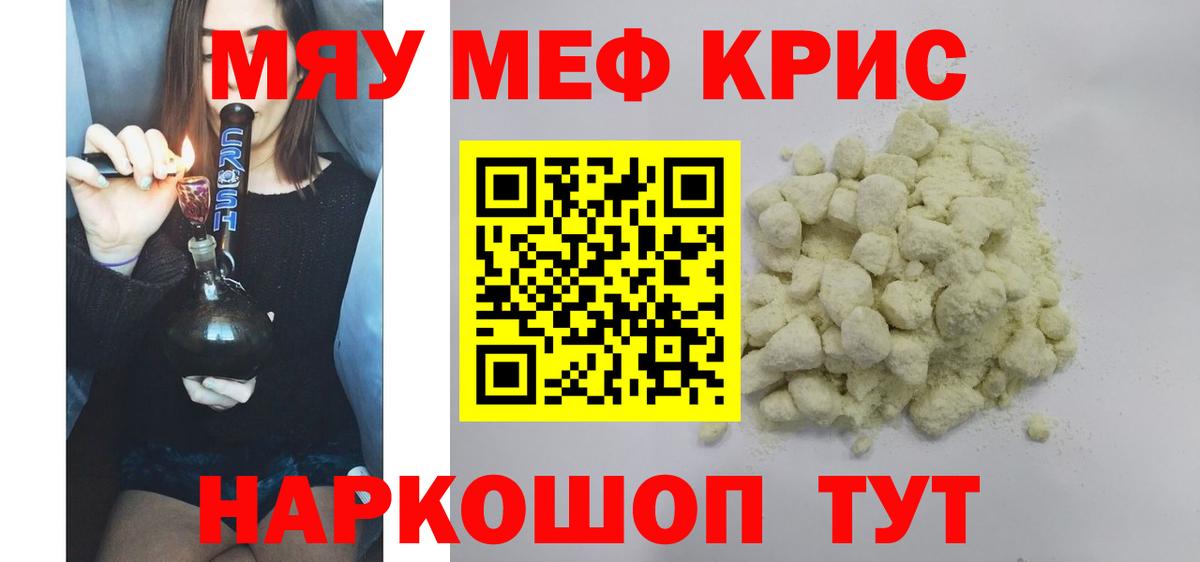 МЕФ кристаллы Зеленодольск