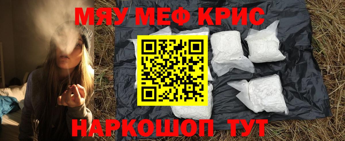 МЕФ  Зеленодольск  МЯУ-МЯУ мяу мяу  Меф VHQ 