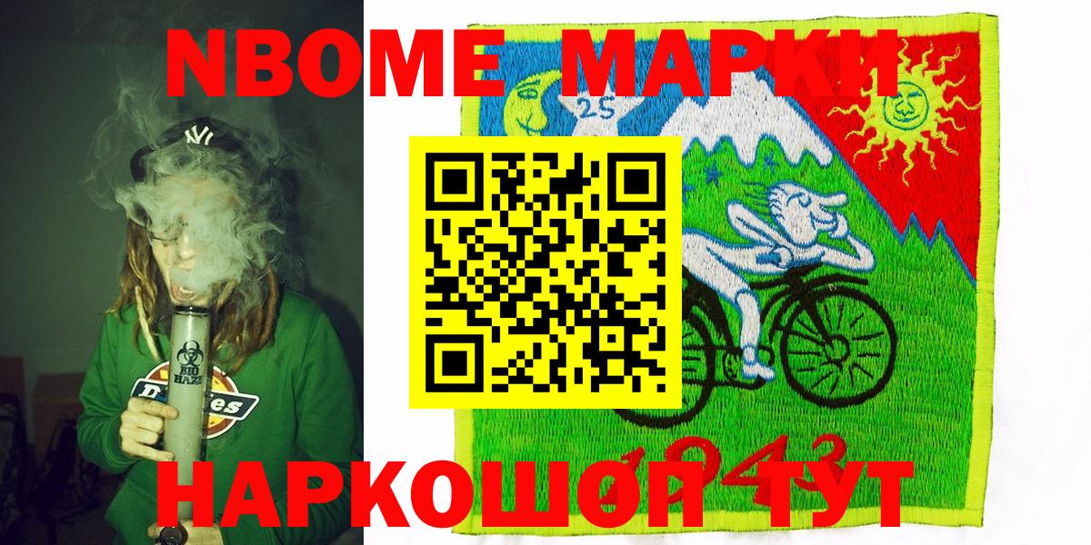 Марки NBOMe 1500мкг Зеленодольск